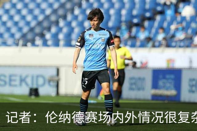 记者：伦纳德赛场内外情况很复杂 对快船来说将其交易是最佳结果